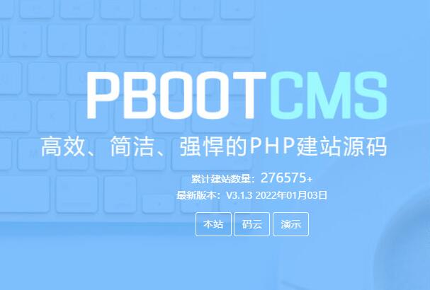 怎么安裝PbootCMS？PbootCMS 運(yùn)行環(huán)境要求？