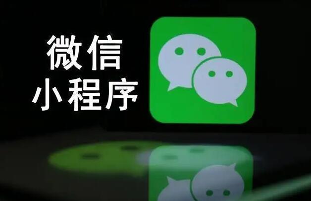 微信小程序的四種類(lèi)型！你應(yīng)該做哪種？