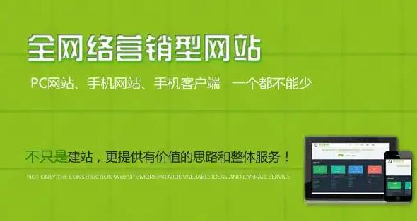 營(yíng)銷型網(wǎng)站建設(shè)的特點(diǎn)與建設(shè)方法