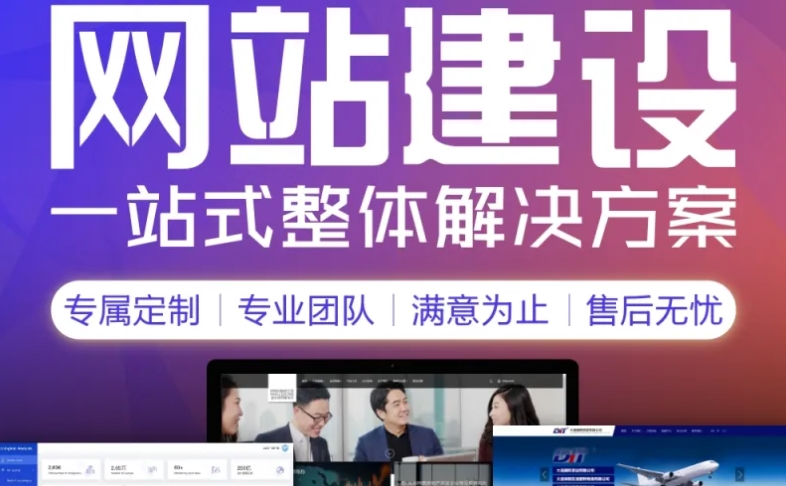 打造成功業(yè)務的關(guān)鍵：優(yōu)質(zhì)網(wǎng)站建設