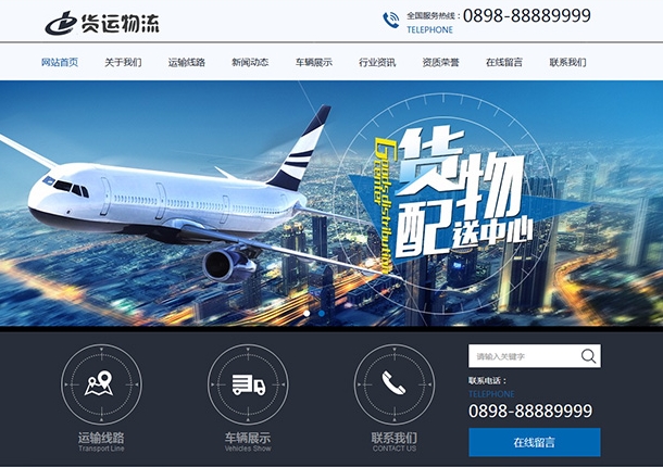 物流公司網(wǎng)站建設方案：數(shù)字化引領(lǐng)未來物流新時代