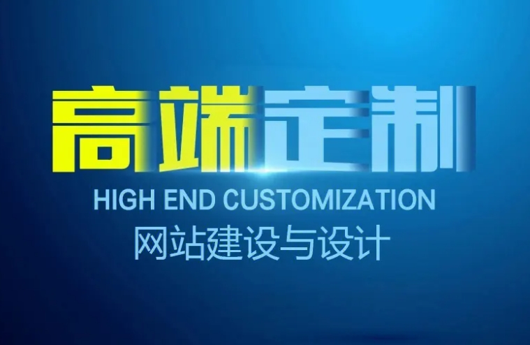 網(wǎng)站定制開(kāi)發(fā)整體方案推薦：北京愛(ài)品特網(wǎng)絡(luò)