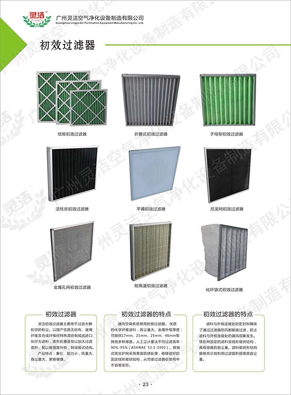 粗效過濾器_專業(yè)生產廠家 粗效過濾器_專業(yè)生產廠家