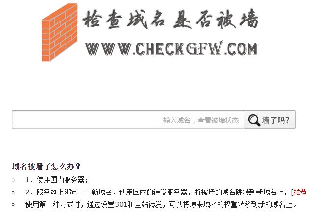 網(wǎng)站域名被墻（被封鎖、被屏蔽、被和諧）完美